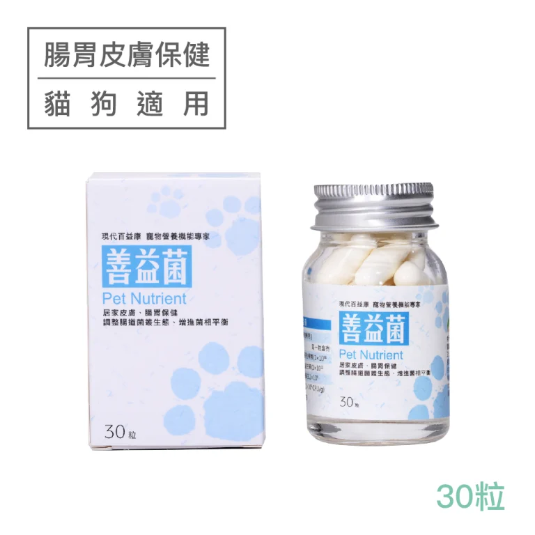 善益菌 30粒
