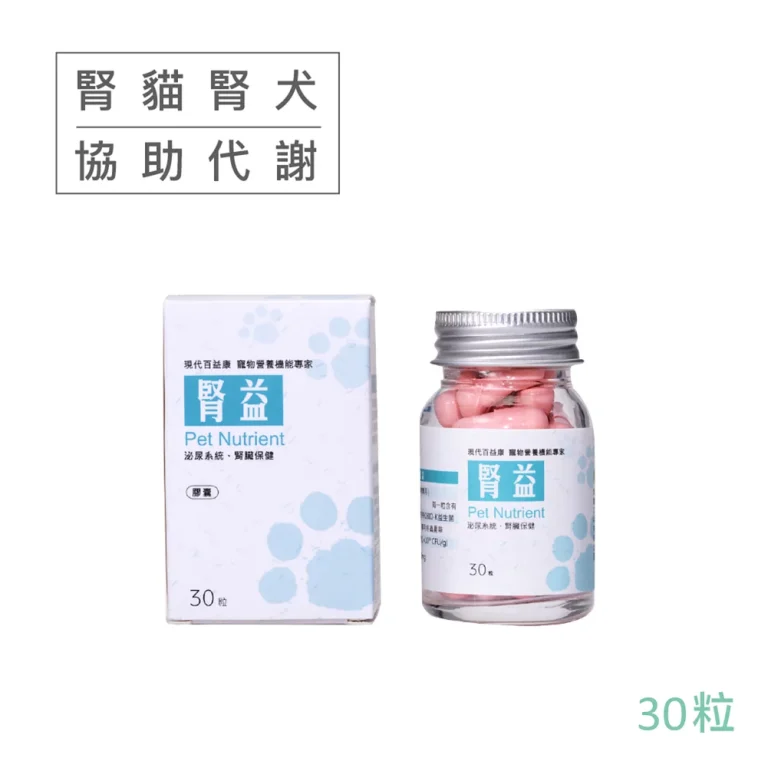 腎益 30粒