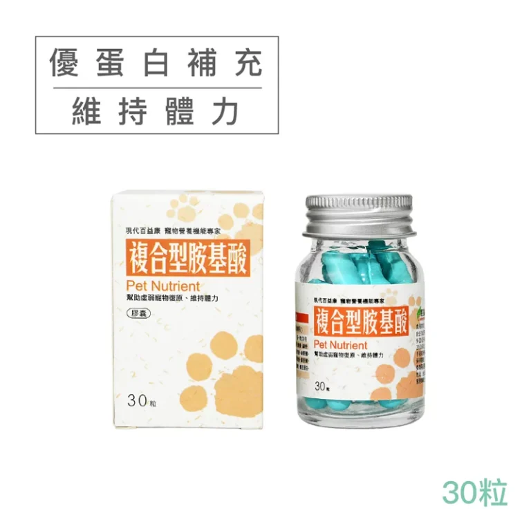 胺基酸