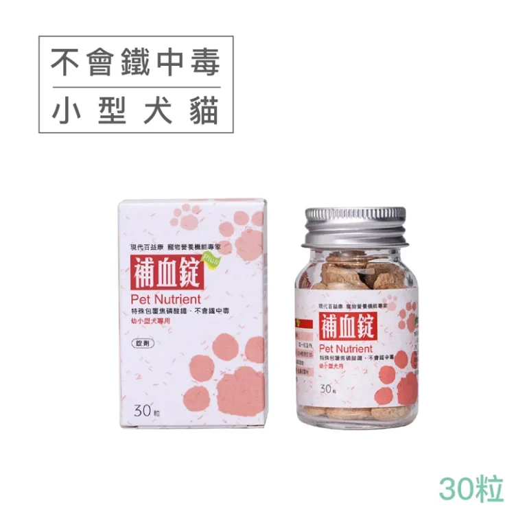 小補血 30粒