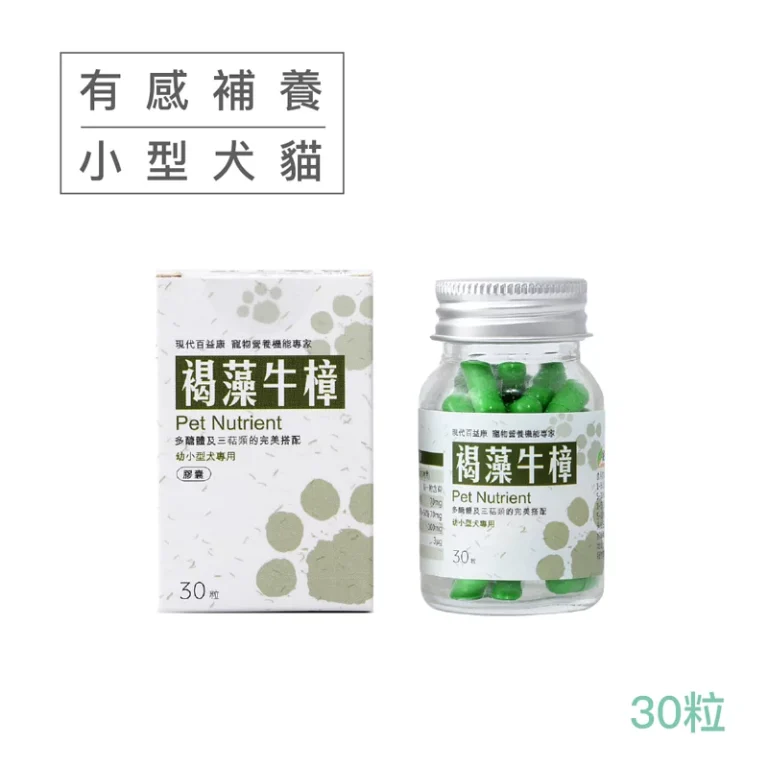 褐藻牛樟 小型犬貓用