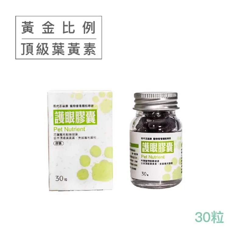護眼膠囊30粒