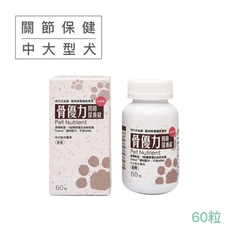 骨優力錠劑 中大型犬用