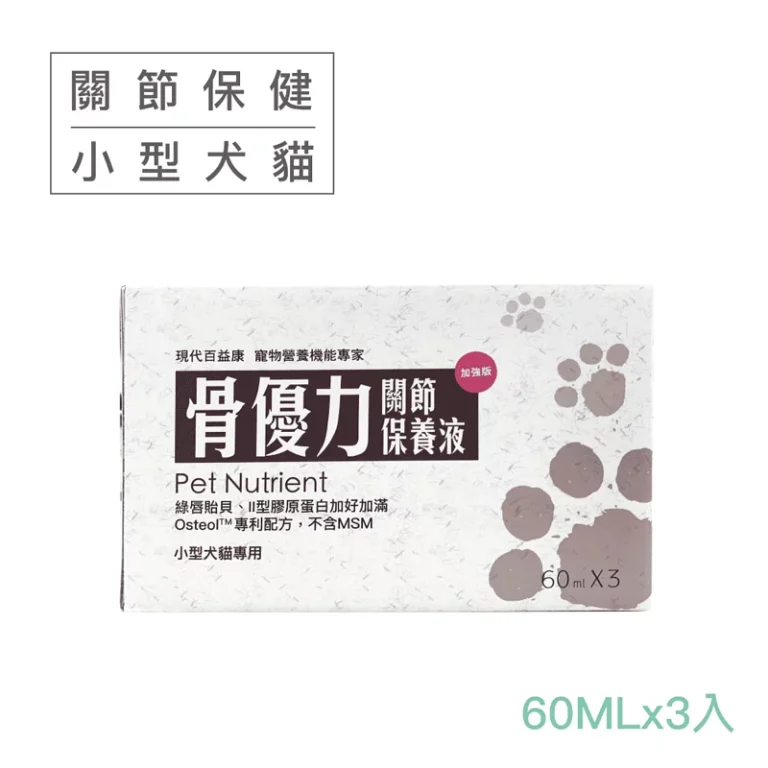骨優力液態